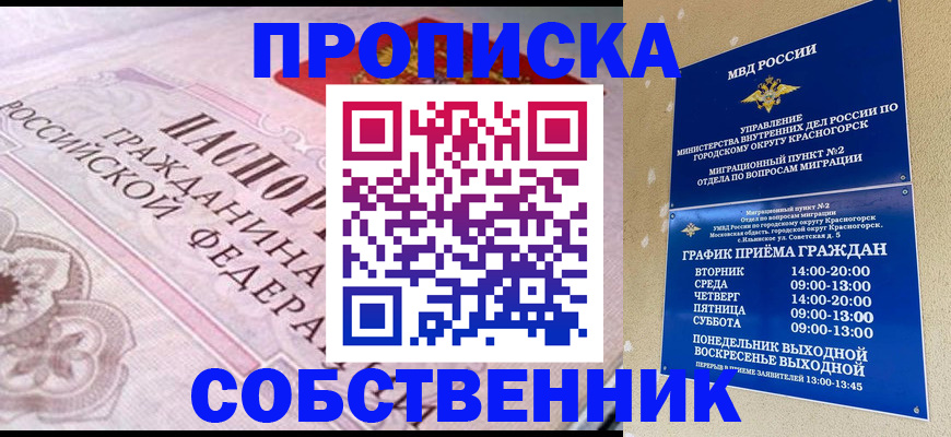 прописка от собственника в Дрезне
