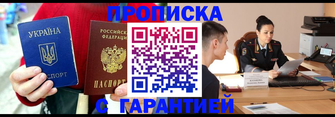 прописка регистрация в Дрезне